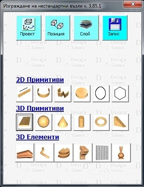 Създаване на нов възел - главна форма