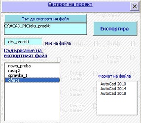 Експорт на проект