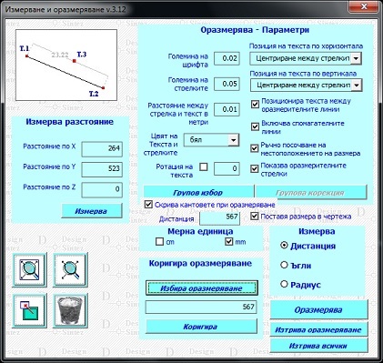 Ръчно оразмеряване