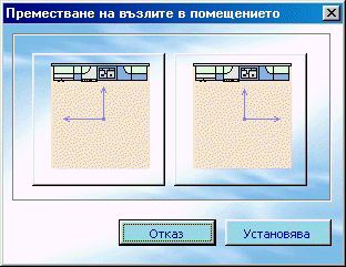 Преместване на възлите