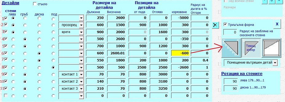 Допълнителни детайли към помещението