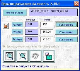 Променя размери
