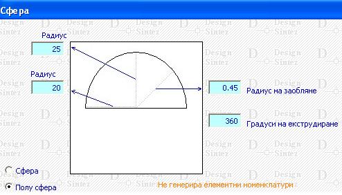 Елемент полусфера