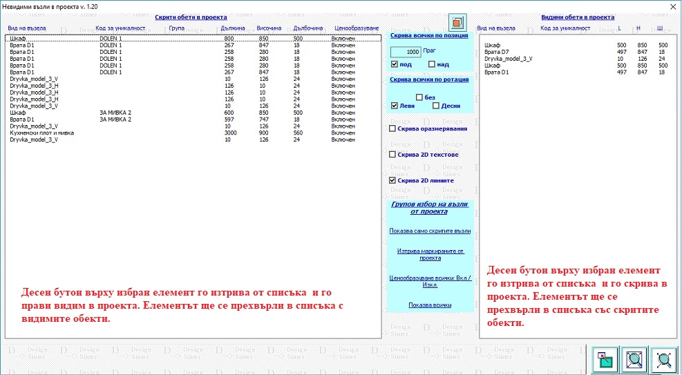 Скрива възли от проекта