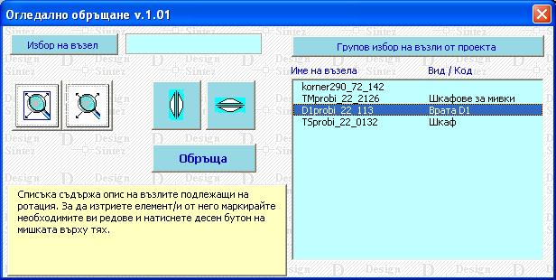 огледална ротация