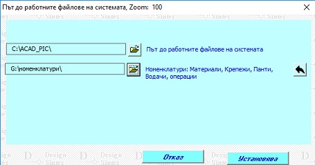 Път до работните файлове