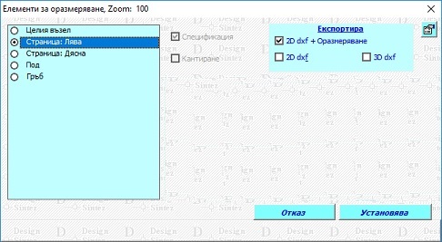 Оразмеряване_опции