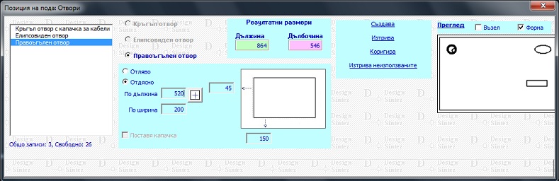 отвори на детайла